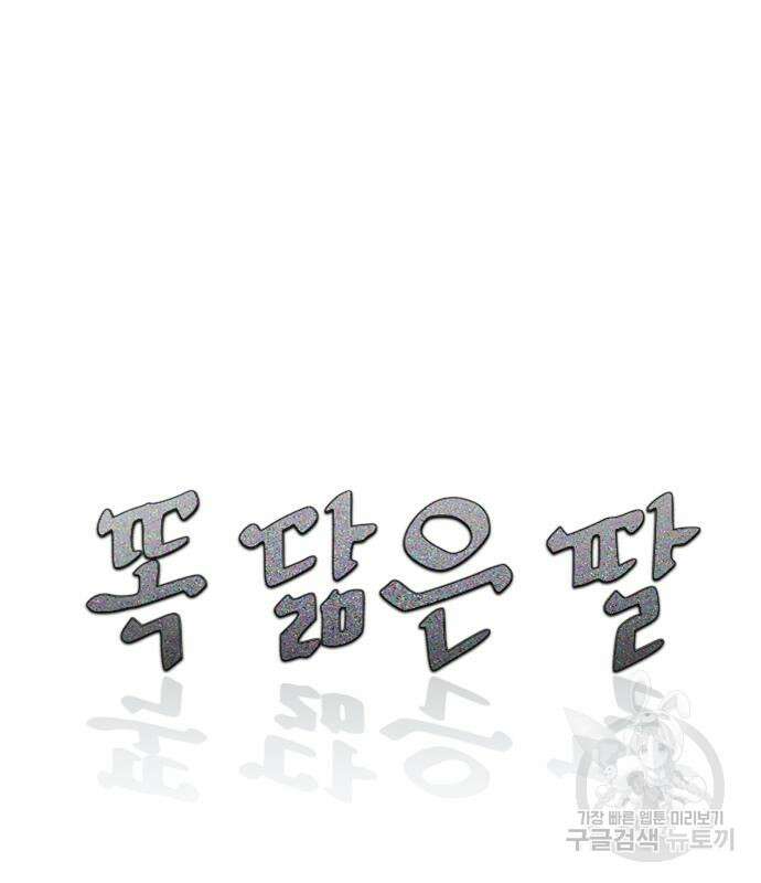 똑 닮은 딸 103화 19