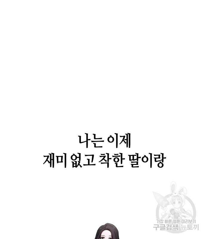 똑 닮은 딸 103화 25