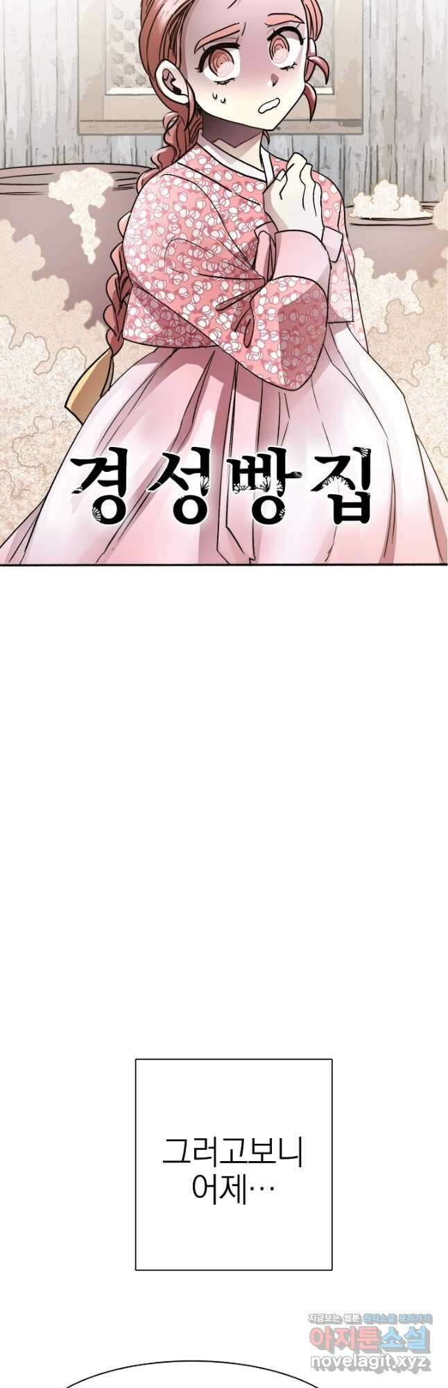 경성빵집 129화 3