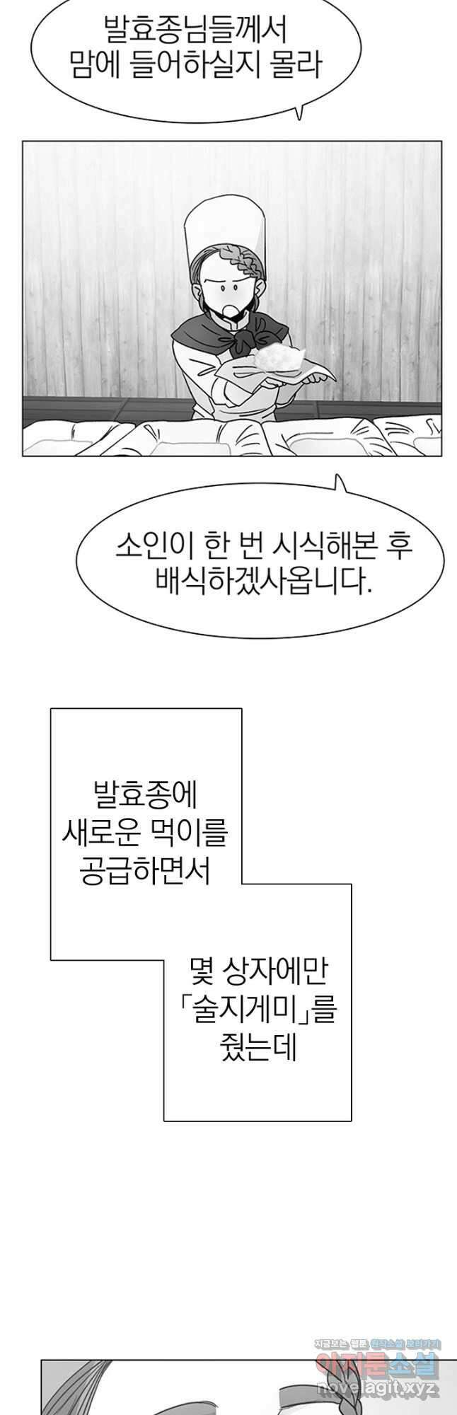 경성빵집 129화 4