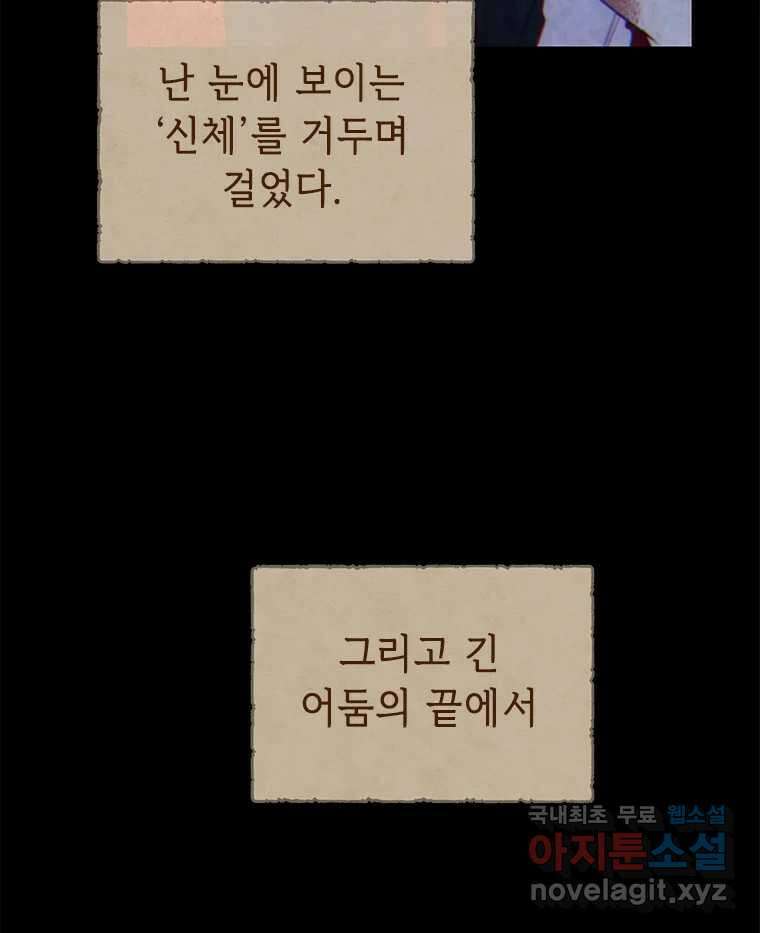 백의사자 104화 녹슨 밤 4