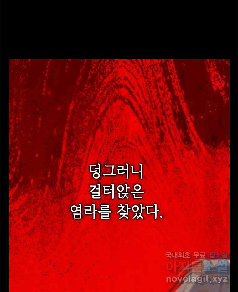 백의사자 104화 녹슨 밤 5