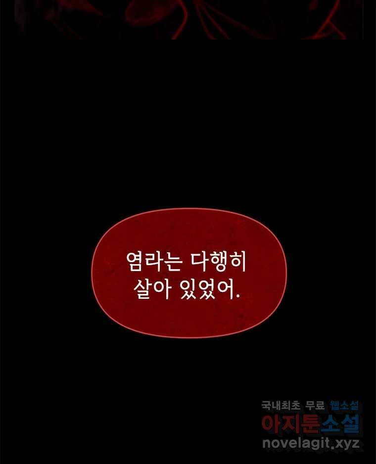 백의사자 104화 녹슨 밤 7