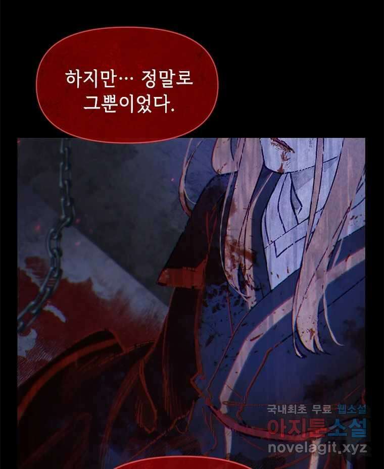백의사자 104화 녹슨 밤 8