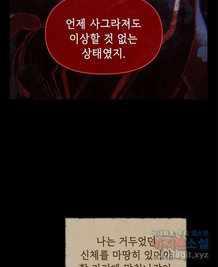 백의사자 104화 녹슨 밤 9