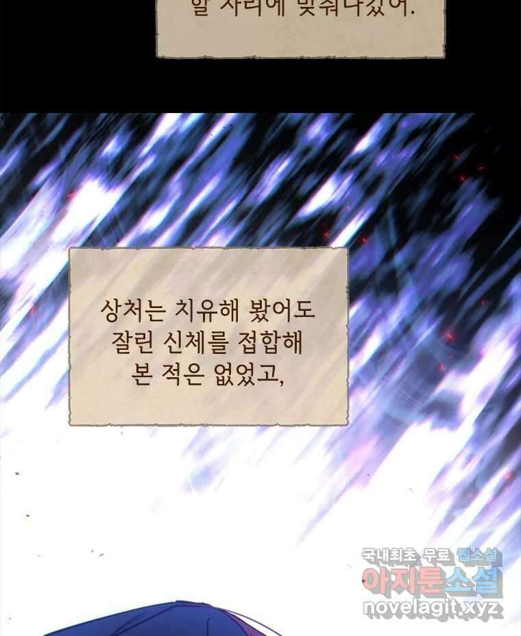 백의사자 104화 녹슨 밤 10