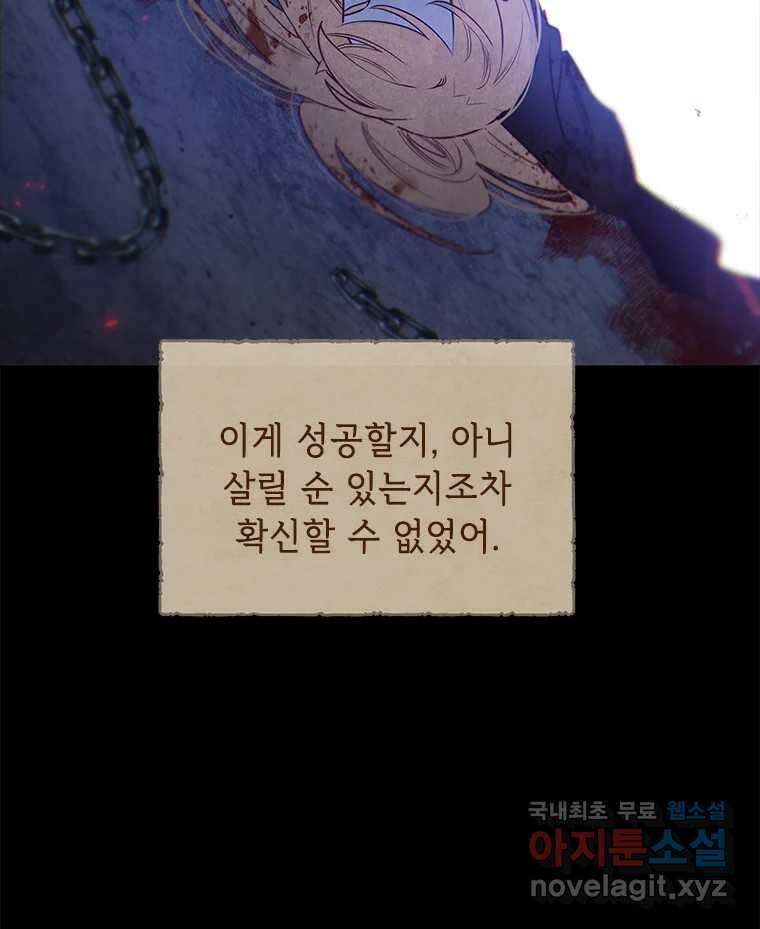 백의사자 104화 녹슨 밤 12