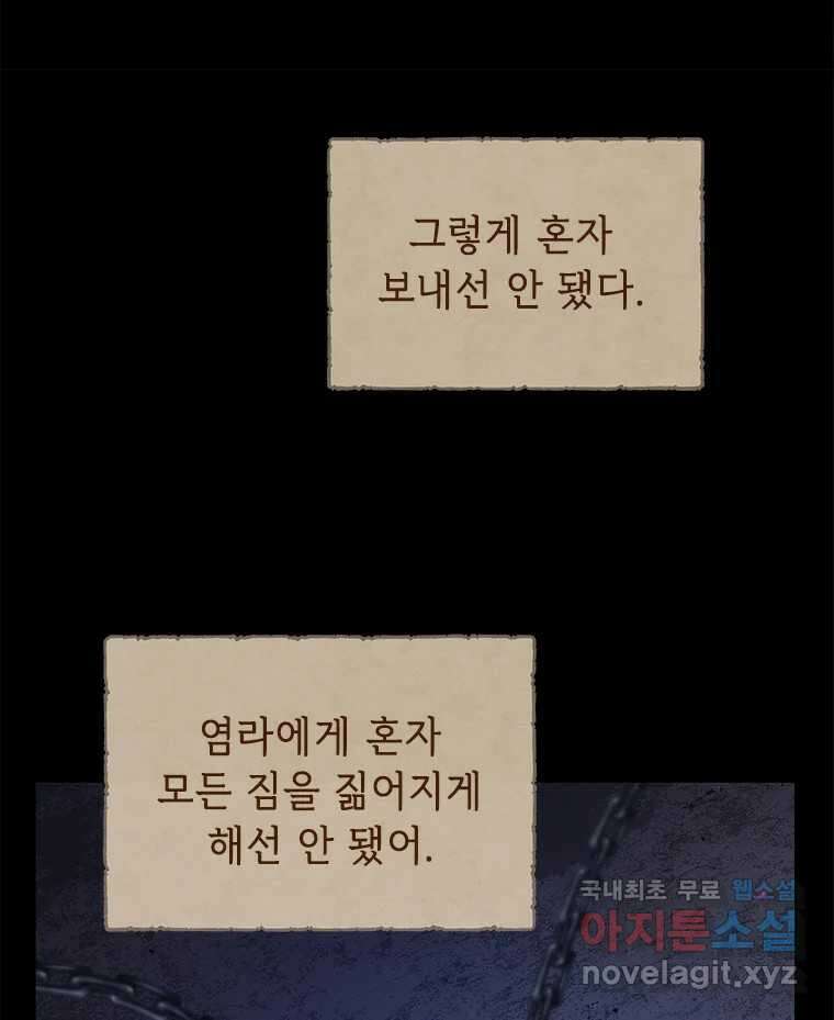 백의사자 104화 녹슨 밤 13
