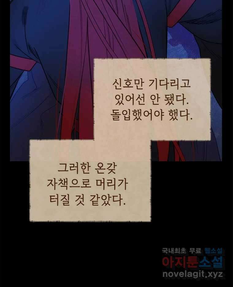 백의사자 104화 녹슨 밤 15