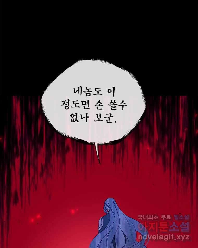 백의사자 104화 녹슨 밤 17