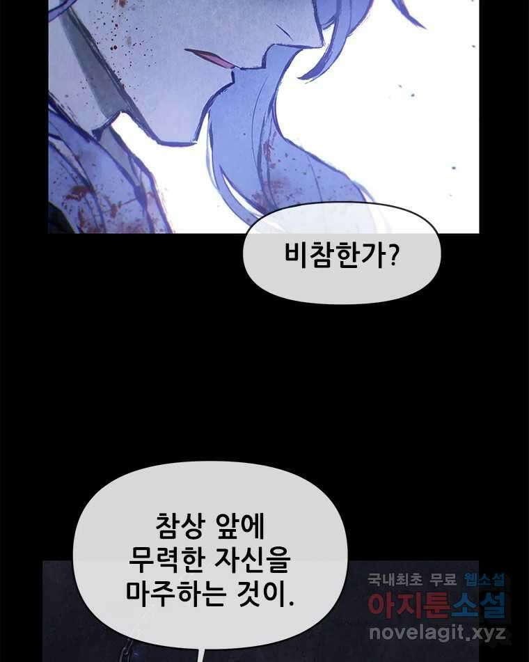 백의사자 104화 녹슨 밤 19