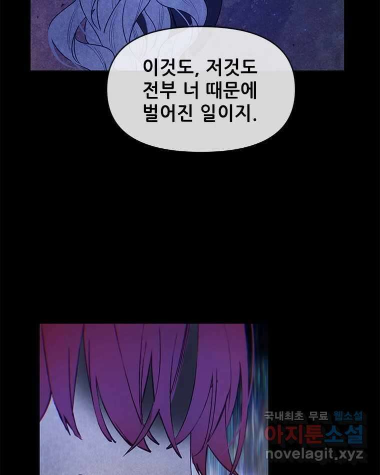 백의사자 104화 녹슨 밤 21