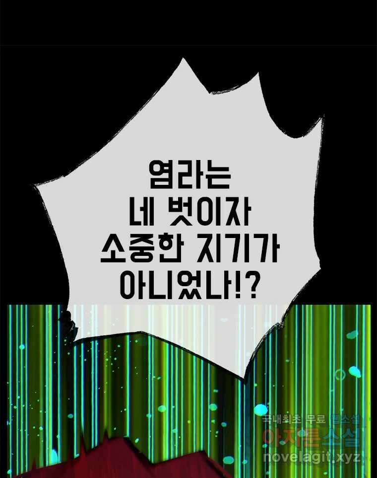 백의사자 104화 녹슨 밤 23