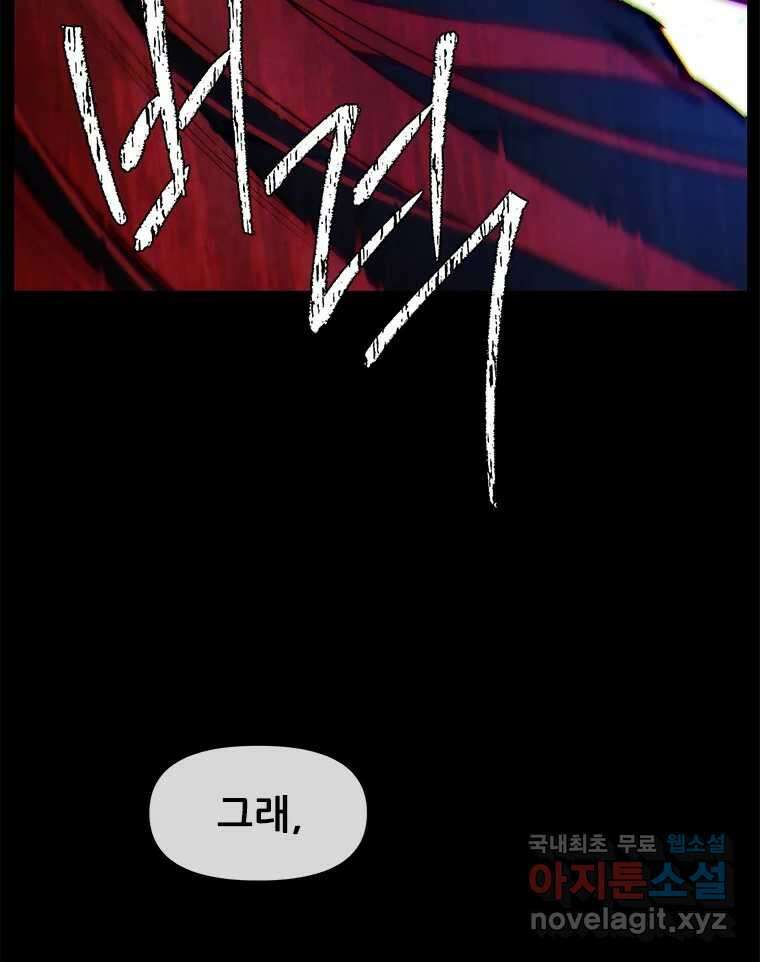 백의사자 104화 녹슨 밤 25