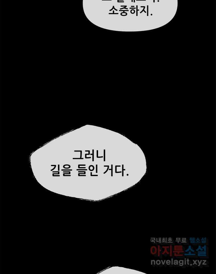 백의사자 104화 녹슨 밤 27