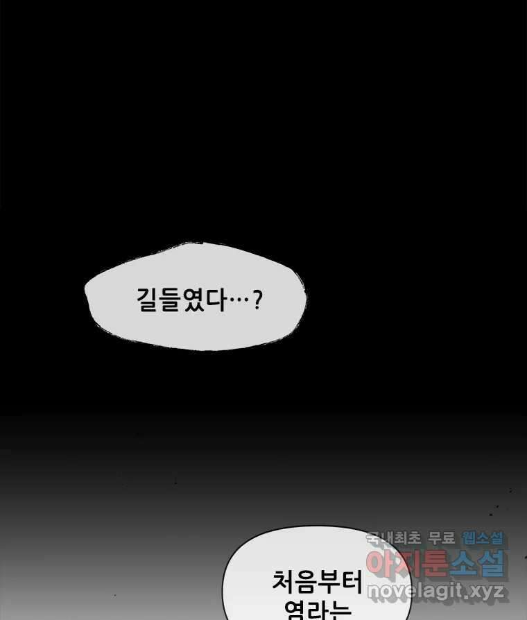 백의사자 104화 녹슨 밤 31