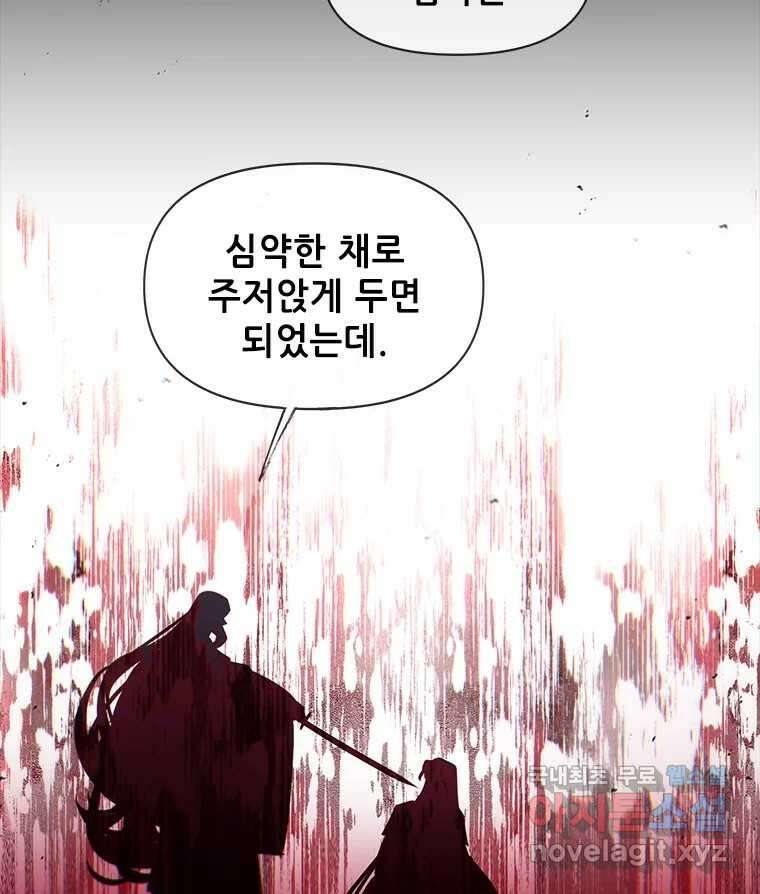 백의사자 104화 녹슨 밤 32