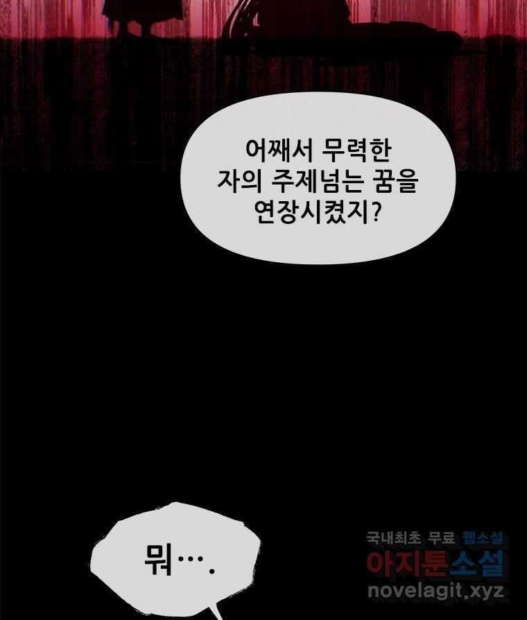 백의사자 104화 녹슨 밤 33
