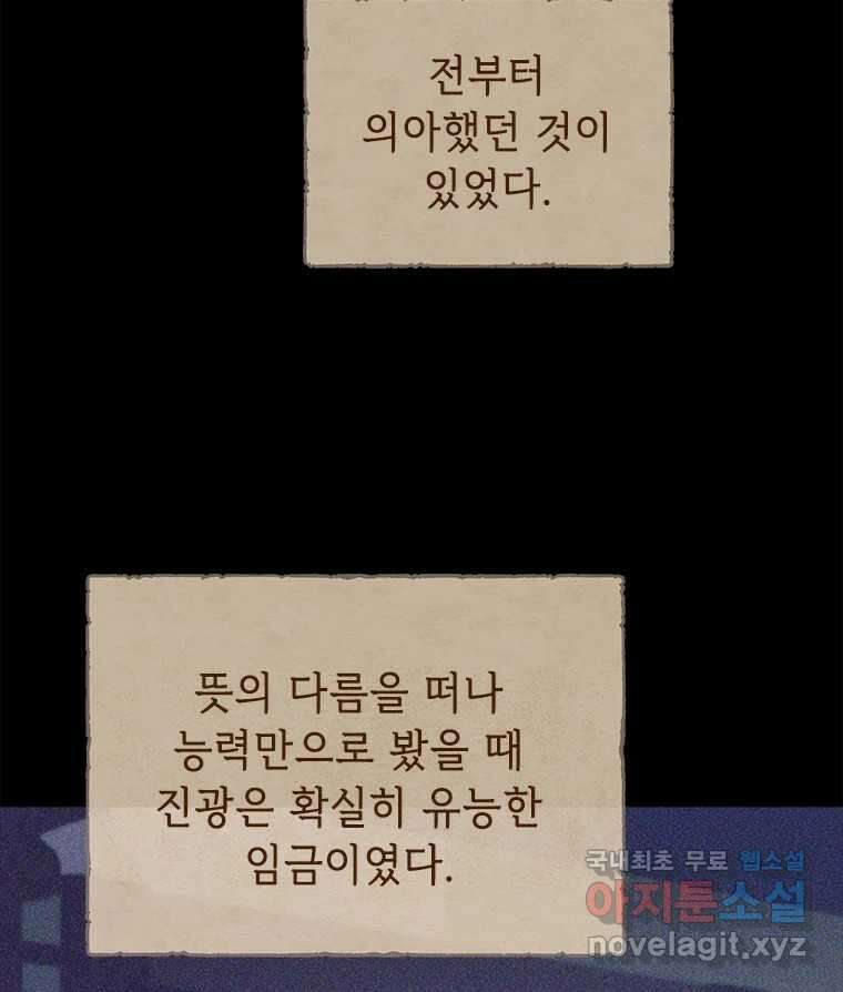 백의사자 104화 녹슨 밤 35