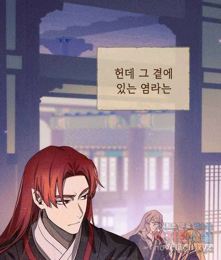 백의사자 104화 녹슨 밤 36
