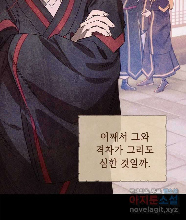 백의사자 104화 녹슨 밤 37