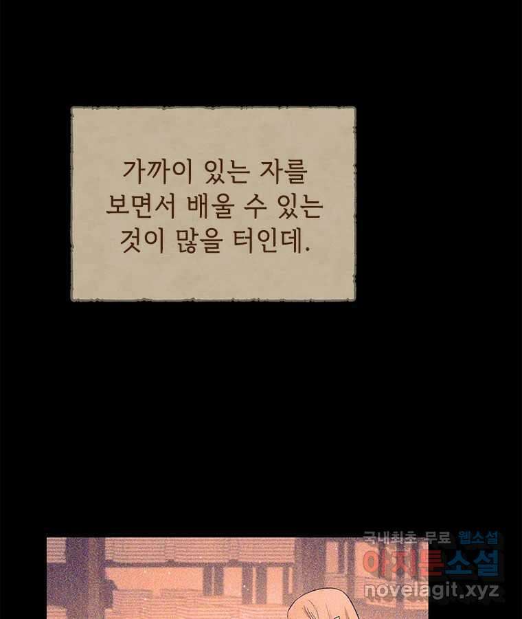 백의사자 104화 녹슨 밤 38