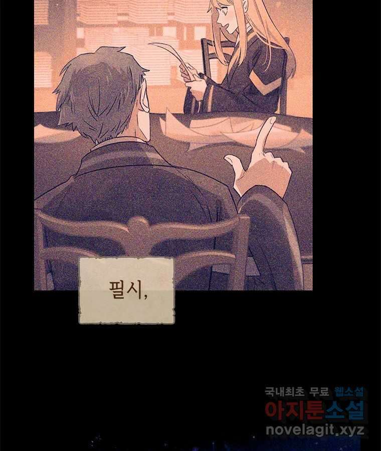 백의사자 104화 녹슨 밤 39