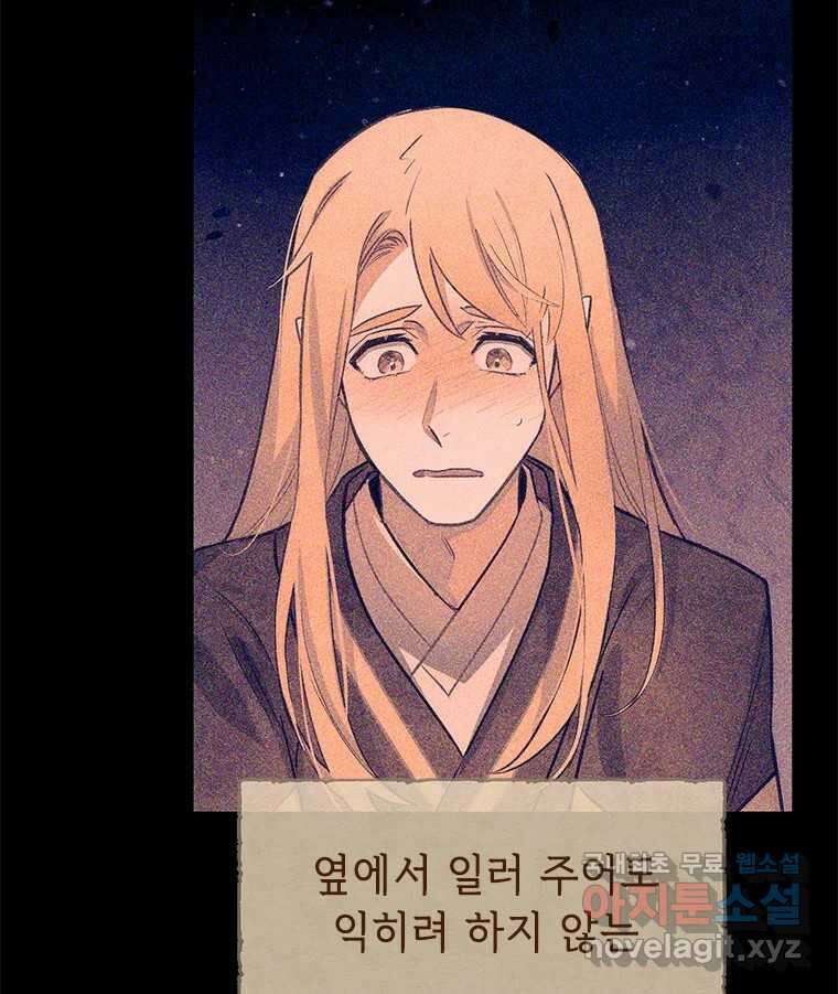 백의사자 104화 녹슨 밤 40