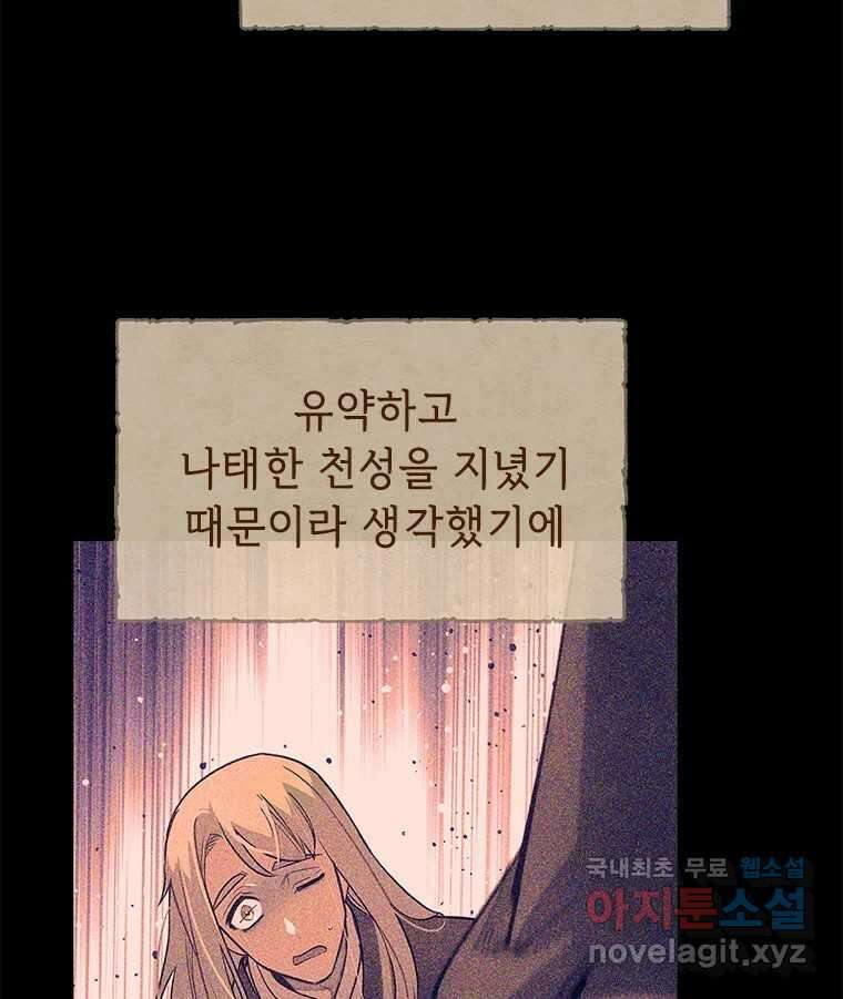 백의사자 104화 녹슨 밤 41