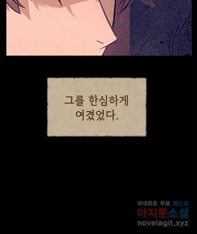 백의사자 104화 녹슨 밤 43