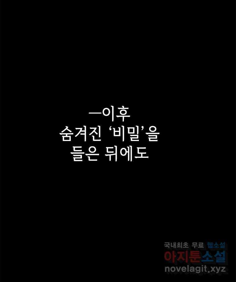 백의사자 104화 녹슨 밤 45