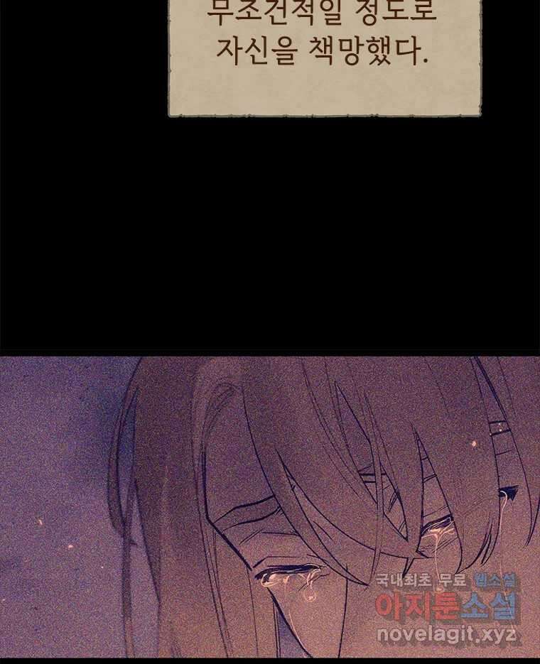 백의사자 104화 녹슨 밤 47