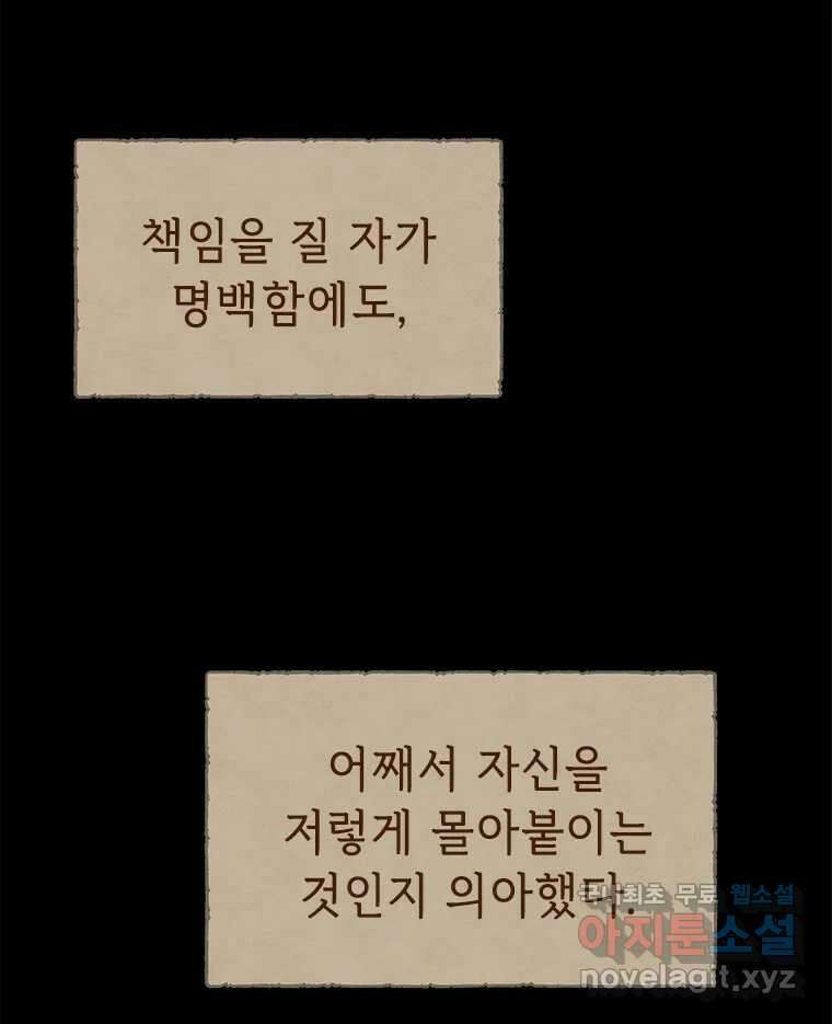 백의사자 104화 녹슨 밤 48