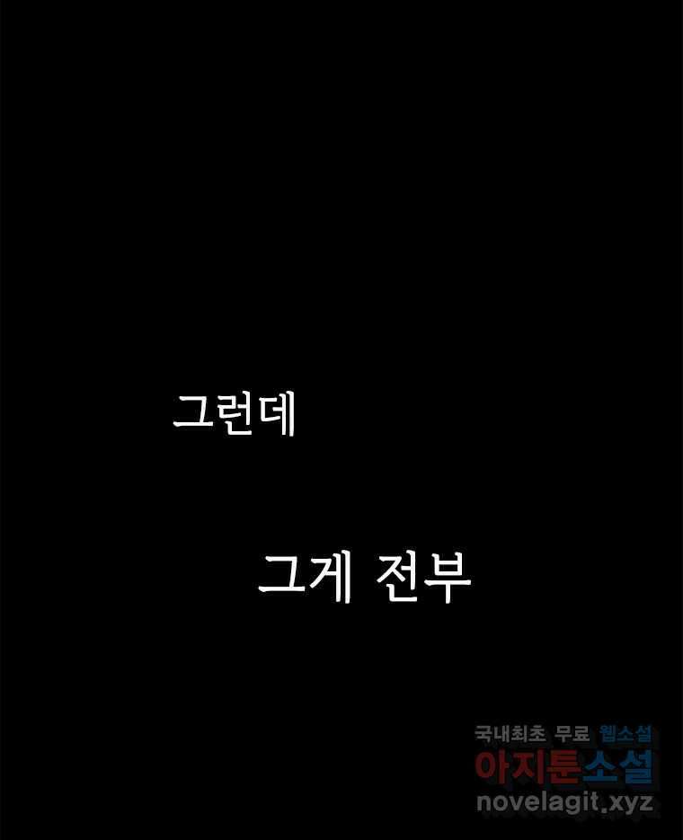 백의사자 104화 녹슨 밤 49