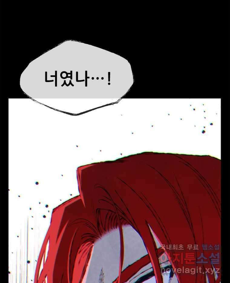 백의사자 104화 녹슨 밤 50