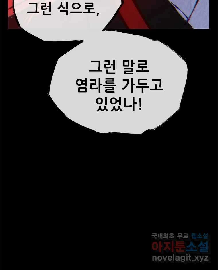 백의사자 104화 녹슨 밤 52