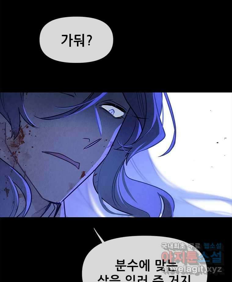 백의사자 104화 녹슨 밤 53