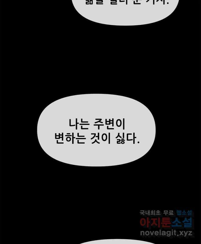 백의사자 104화 녹슨 밤 54
