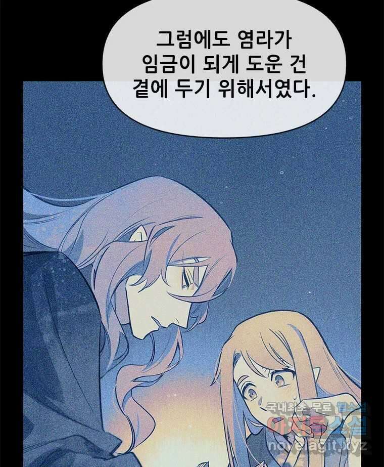 백의사자 104화 녹슨 밤 55