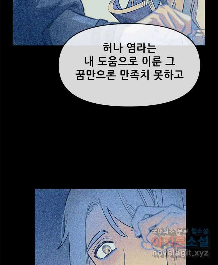 백의사자 104화 녹슨 밤 56