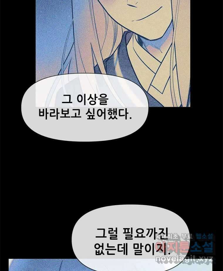 백의사자 104화 녹슨 밤 57