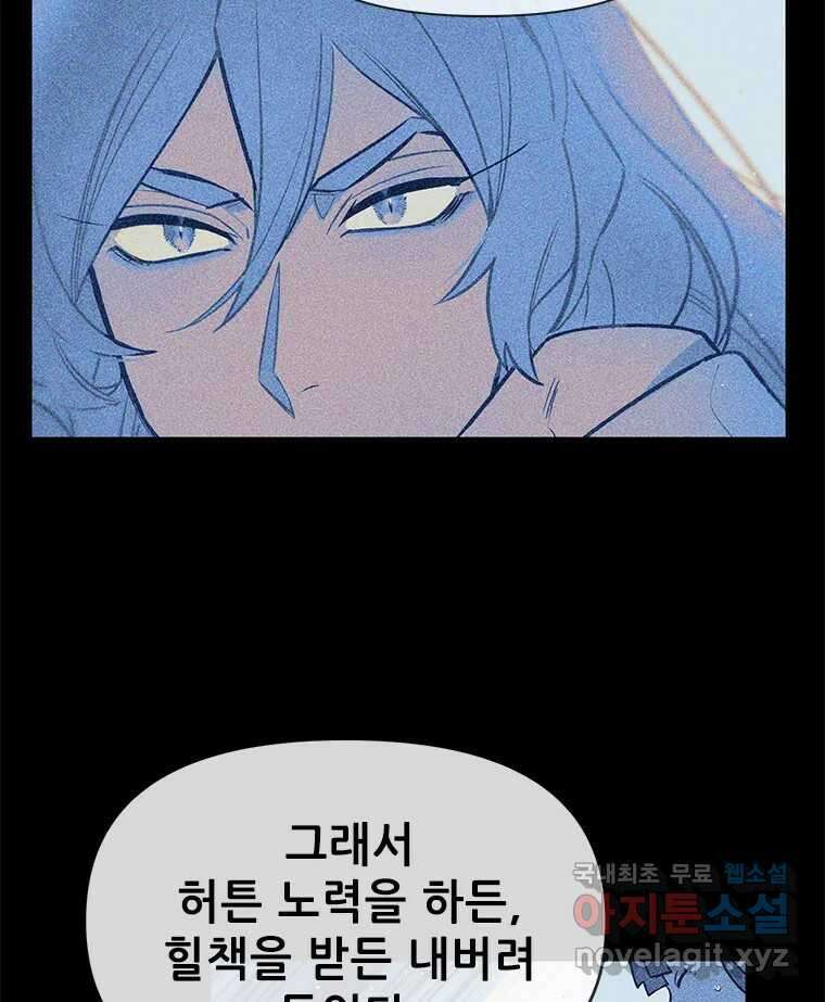 백의사자 104화 녹슨 밤 58