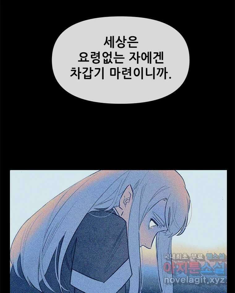 백의사자 104화 녹슨 밤 60