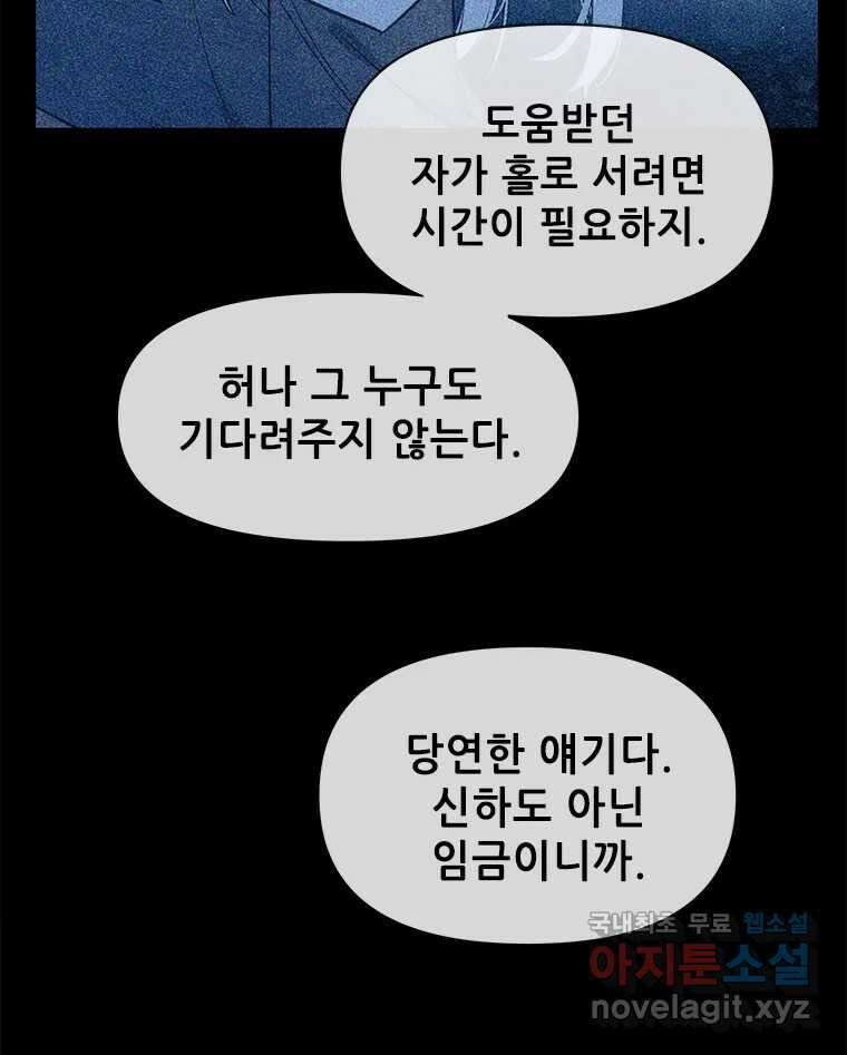 백의사자 104화 녹슨 밤 61