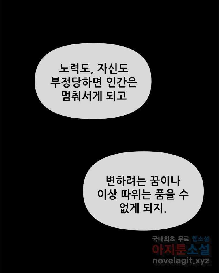 백의사자 104화 녹슨 밤 62