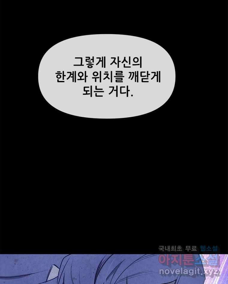 백의사자 104화 녹슨 밤 63