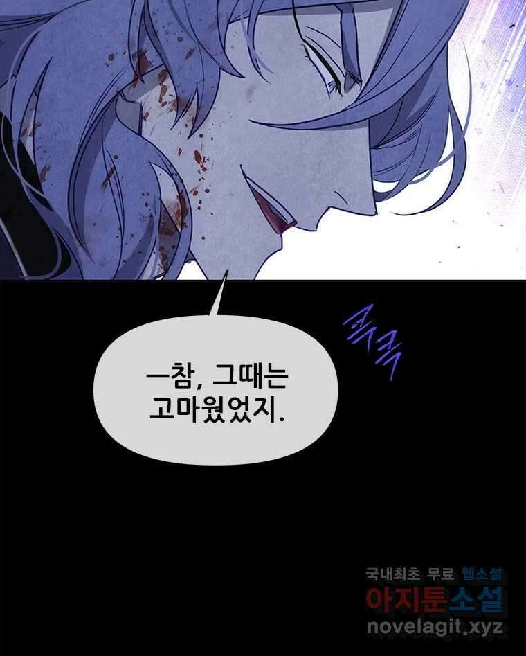 백의사자 104화 녹슨 밤 64