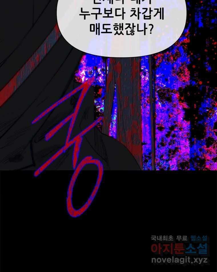 백의사자 104화 녹슨 밤 66