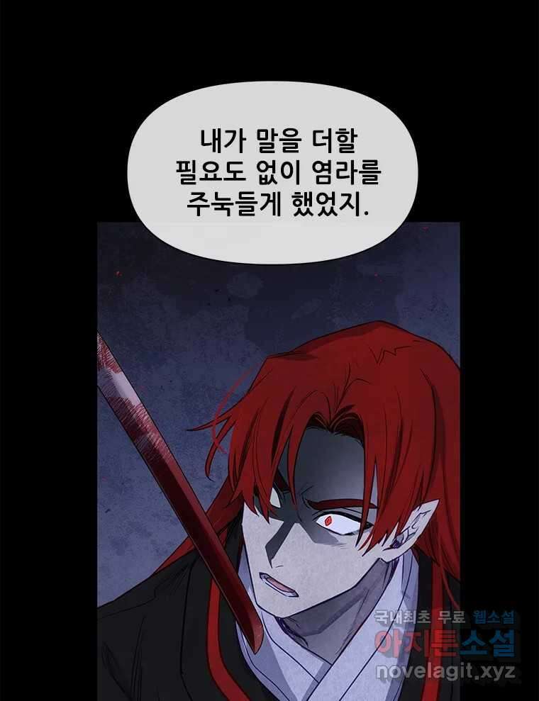 백의사자 104화 녹슨 밤 67