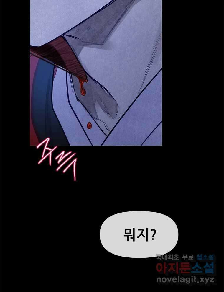 백의사자 104화 녹슨 밤 69
